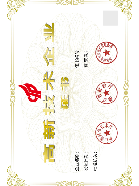 光束高新技術(shù)企業(yè)證書(shū)