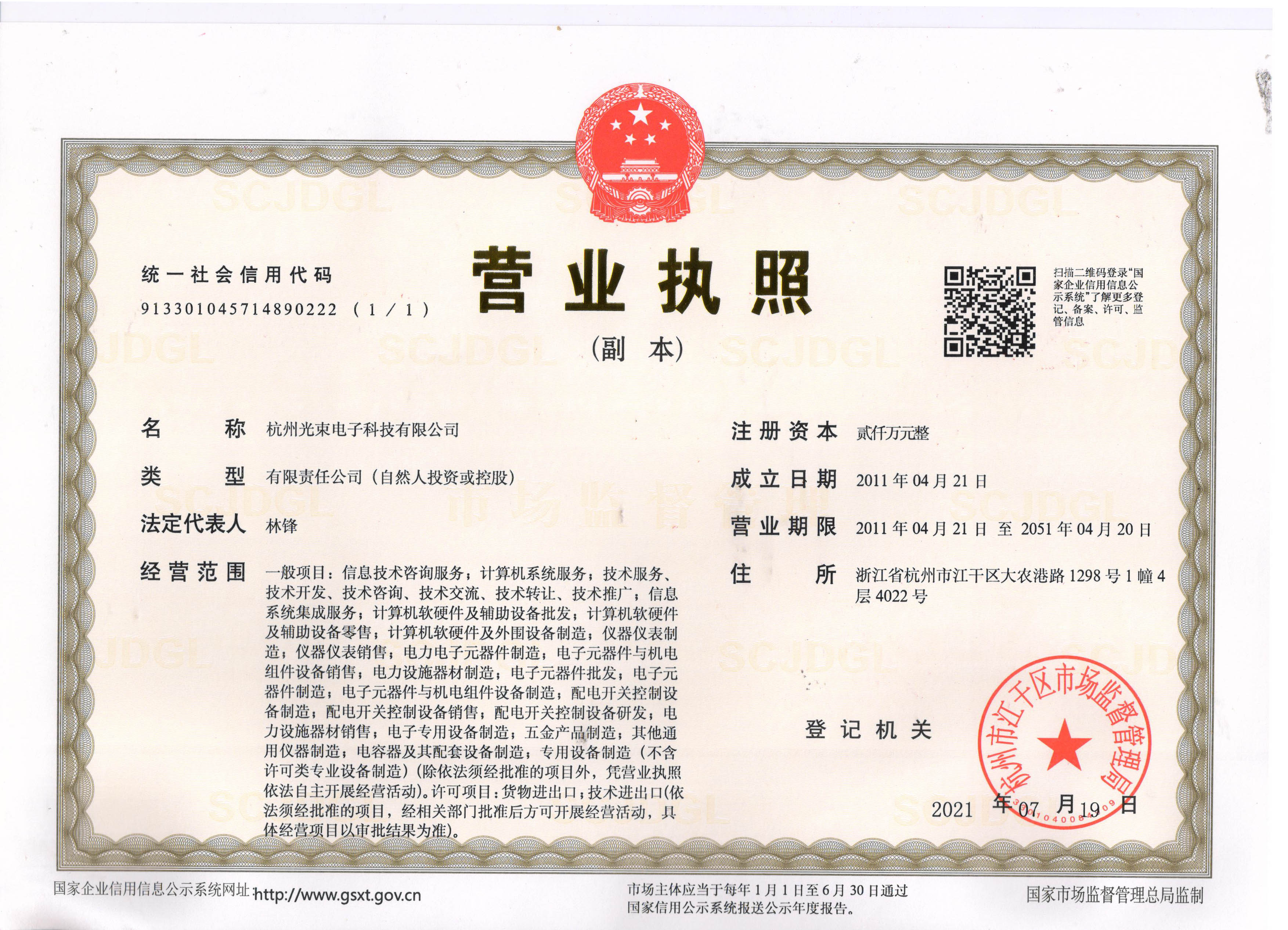 外觀(guān)設(shè)計(jì)專(zhuān)利證書(shū)浪涌保護(hù)器（防雷SPD）