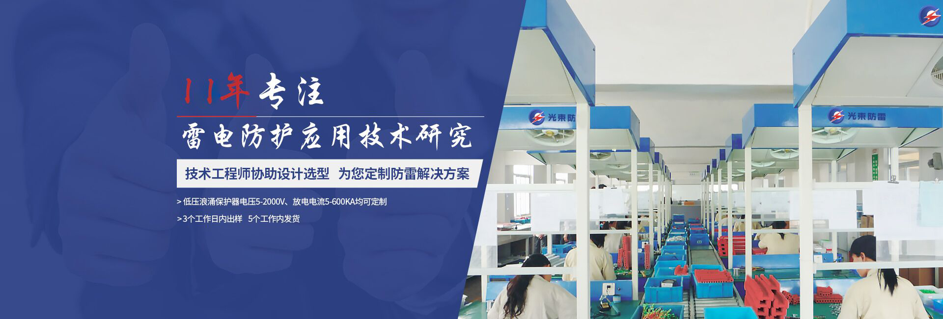 光束10年專(zhuān)注雷電防護(hù)應(yīng)用技術(shù)研究